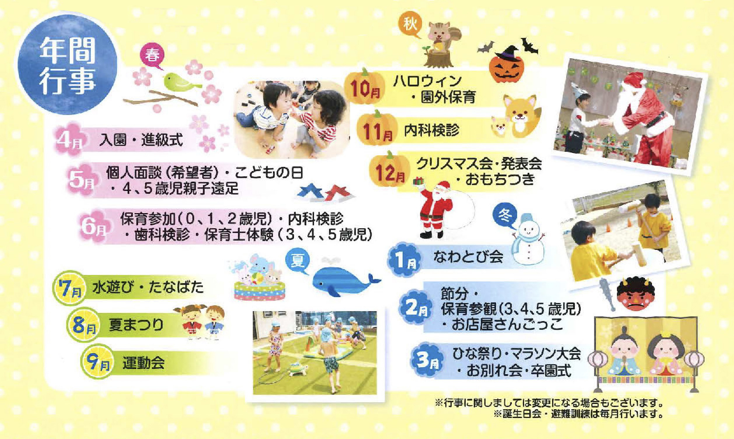 年間行事日